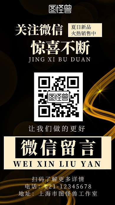 黑金简约风扫码加关注红包留言海报
