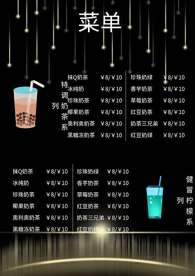 创意手绘奶茶菜单A3