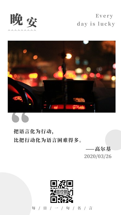 晚安名言每日一句简约名言日签