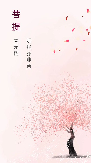 粉色梦幻菩提树花瓣飘落手机壁纸