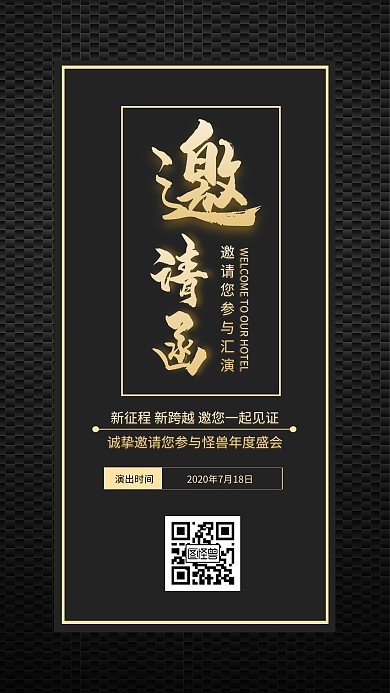 七一文艺汇演邀请函金色大气突出标题