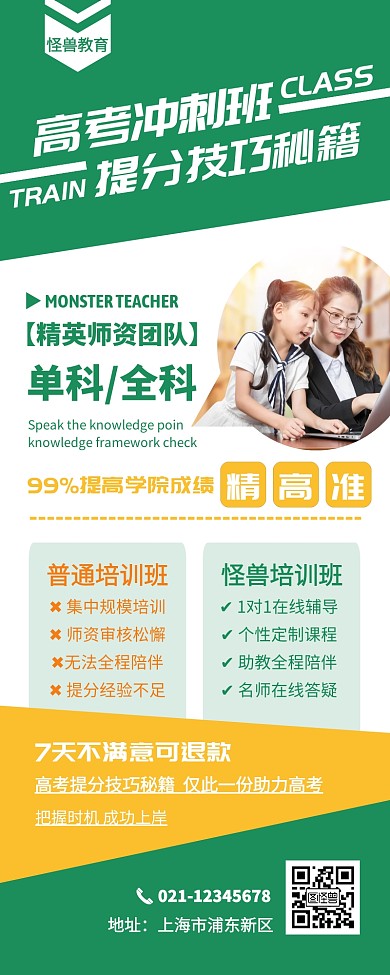 绿色创意高考秘籍小技巧营销长图