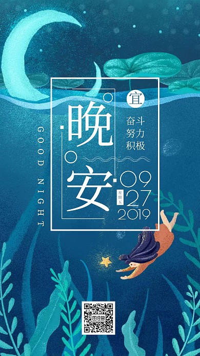 晚安女孩海底日签