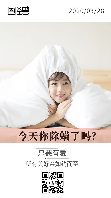 房间家居清洁除螨日日签