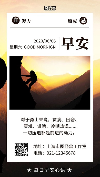 励志素材努力早安简约日签