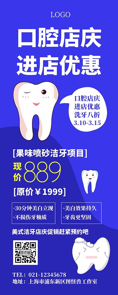 简约文艺口腔店庆营销长图