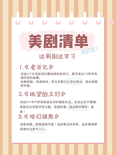 美剧清单学习小红书封面