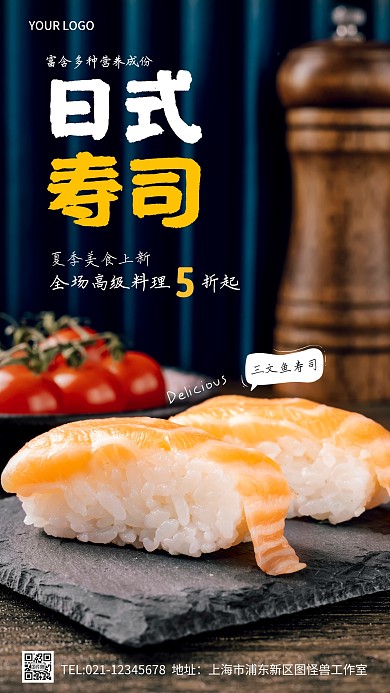夏季日式美食促销创意风摄影图海报