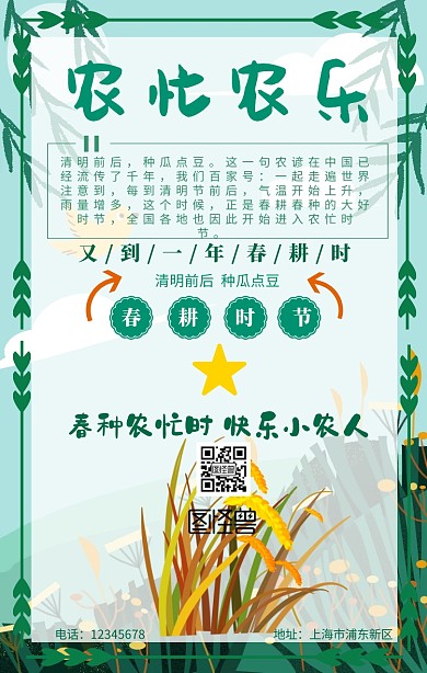 农忙农乐手机海报