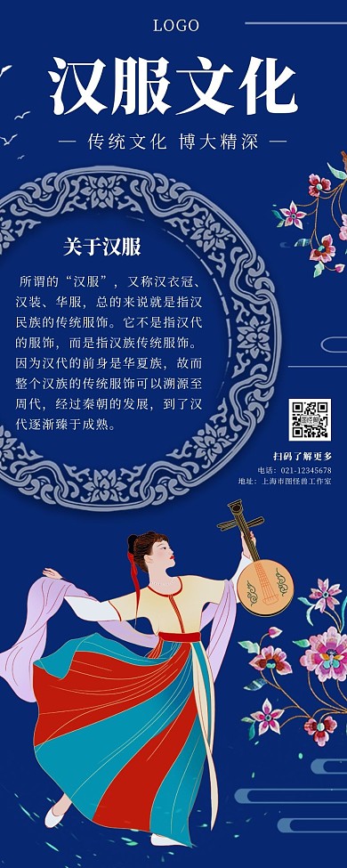 汉服介绍信息长图蓝色