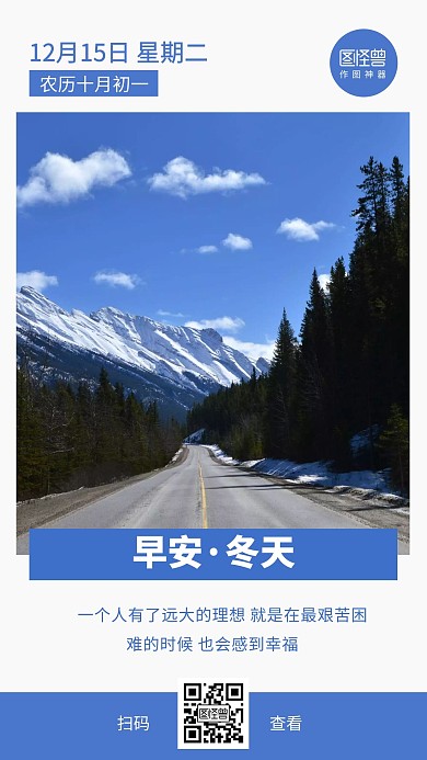 早安励志冬天蓝色简约宣传日签