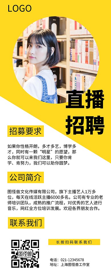 直播招聘线条黄色简约宣传易拉宝
