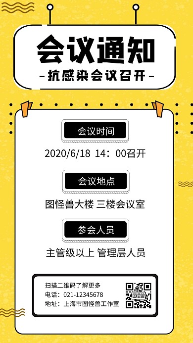 抗感染会议通知海报简约大气白色黄色卡通