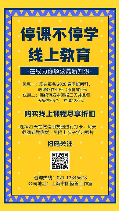 停课不停学线上教育几何风格宣传手机海报