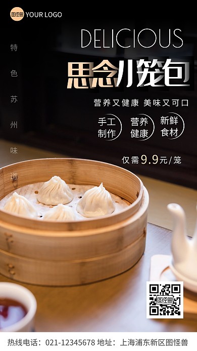 思念小笼包活动黑色简约摄影图手机海报