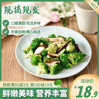 电商绿色促销西兰花蔬菜主图直通车