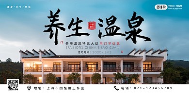 养生摄影简约温泉旅游海报横版海报