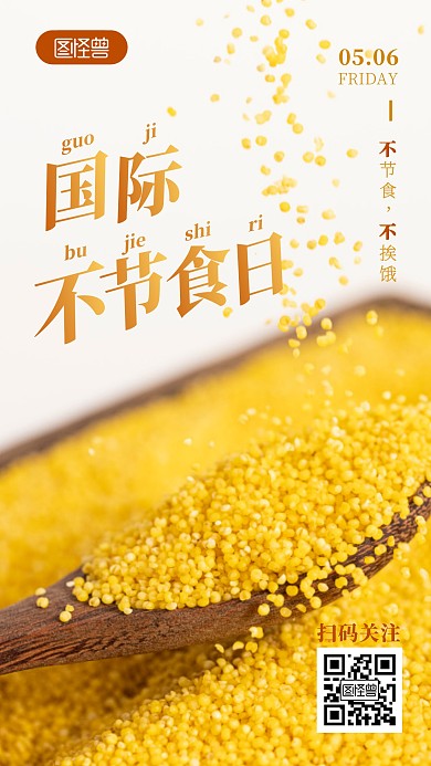 国际不节食日节日日签简约大气摄影图海报