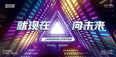 创意大气2025年蛇年年会总结会展板背景