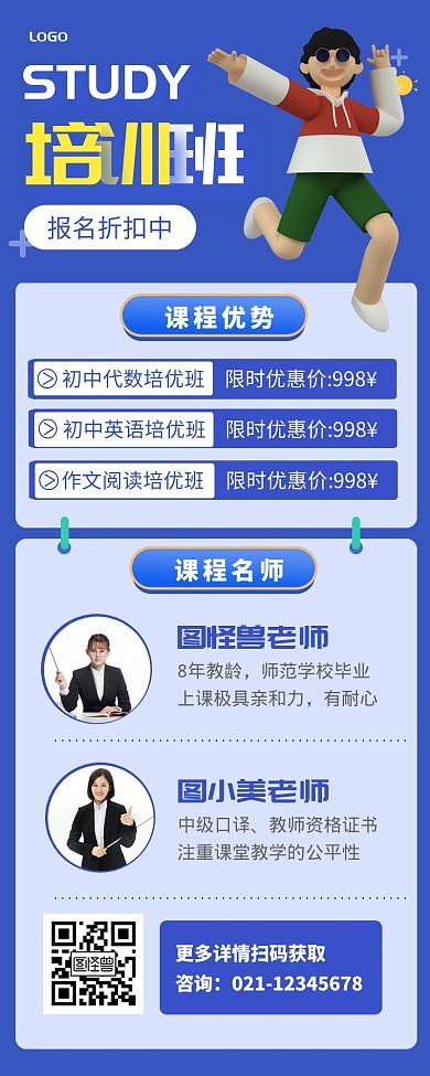 课程招生微信折扣宣传创意长图