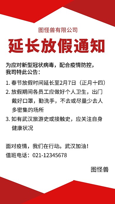 延长放假通知简约创意手机海报