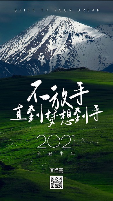 2021牛年励志摄影图手机海报