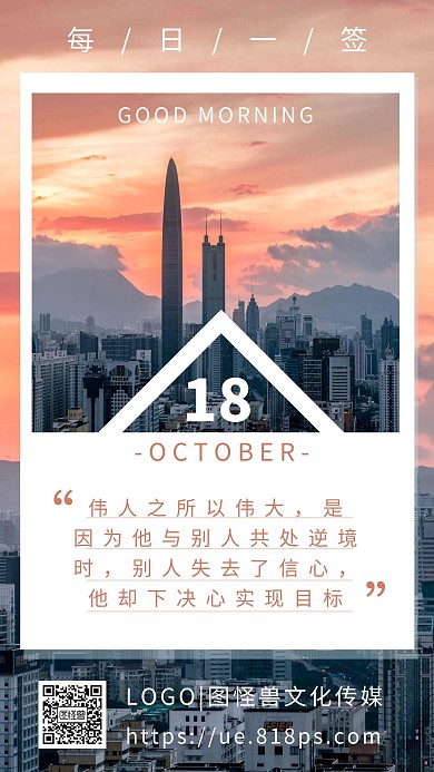 早安清晨建筑工程日签
