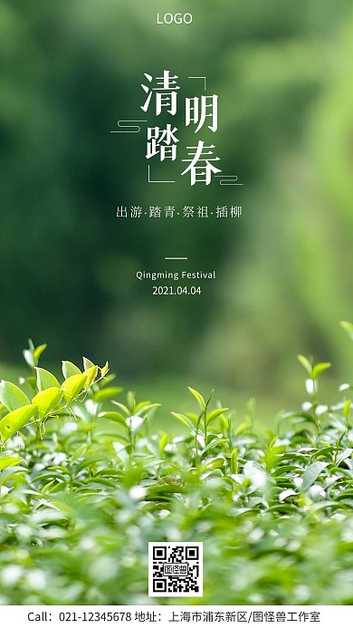 清明节踏青出游手机海报