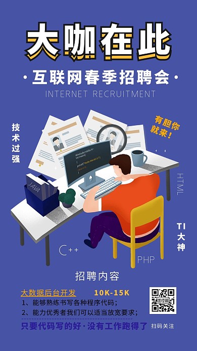春季招聘人才招聘会扁平简约招聘手机海报