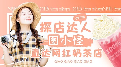 珊瑚红卡通美女探店测评美食测评视频封面