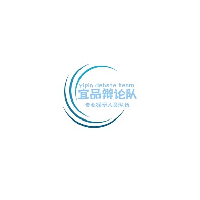 宜品精致辩论队培训服务公司LOGO
