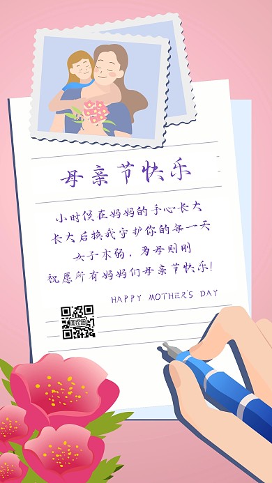 简约创意母亲节祝福手机海报