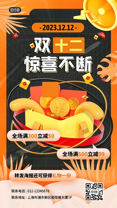 购物节促销活动满减打折3D海报