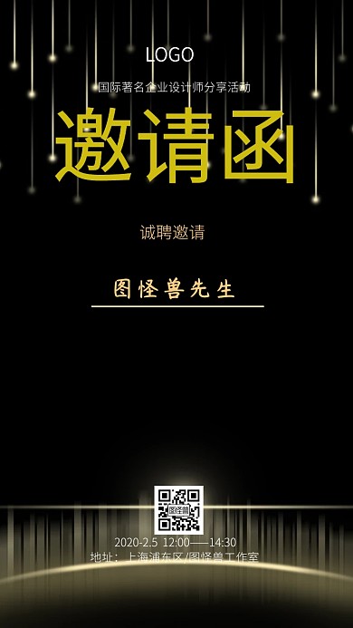 企业设计师分享活动邀请函