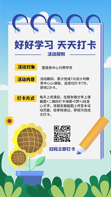卡通学习打卡活动课程宣传手机海报