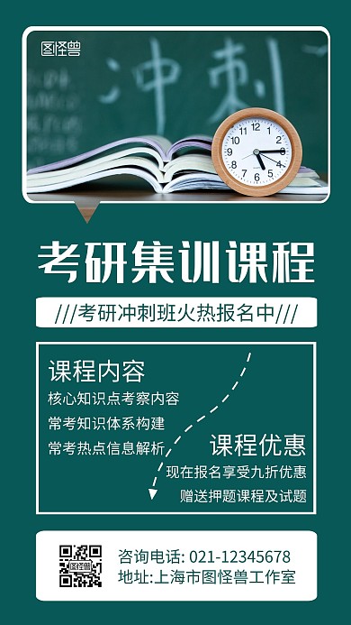 考研暑假集训营创意绿色简约手机营销海报