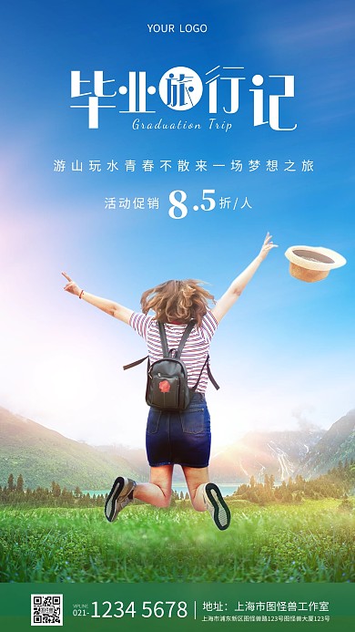 简约毕业旅行创意摄影图海报