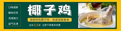 椰子鸡饿了么美食简约风海报