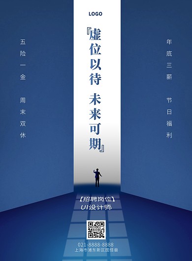 春季招聘UI设计师大气竖版海报