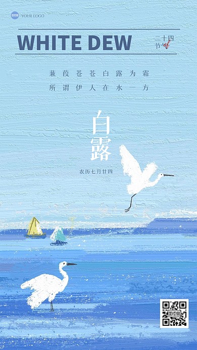 简约白露祝福油画风海报