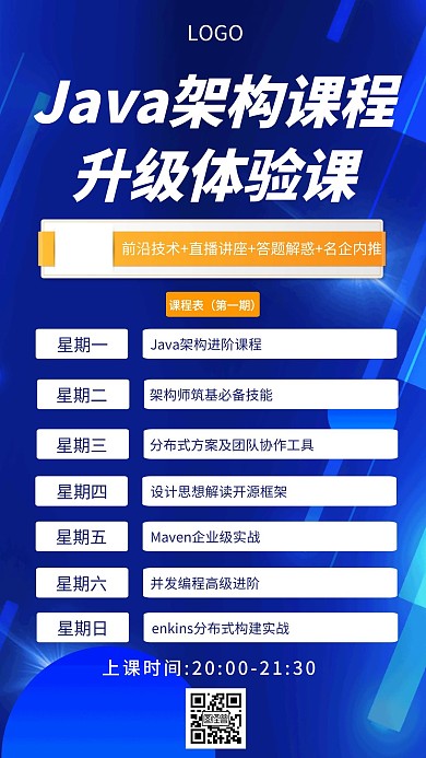 课程教育培训蓝色课程表创意手机海报