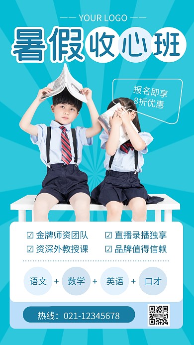 蓝色简约风暑期小学生文化课招生手机海报
