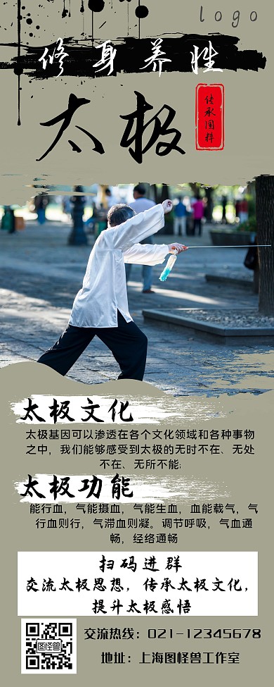 太极文化黑色白色中国风易拉宝	