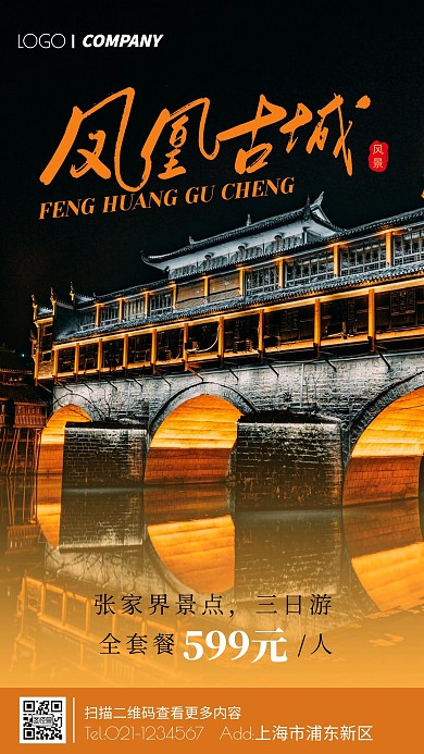 凤凰古城旅游活动摄影图手机海报