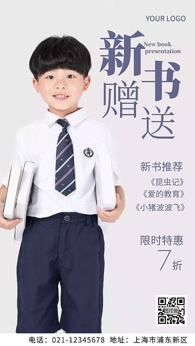 新书赠送简约灰色手机海报