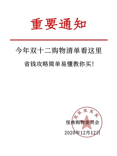 购物节指南清单简约趣味小红书封面配图