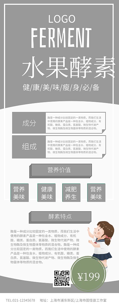 灰色水果酵素瘦身水果酵素展架易拉宝