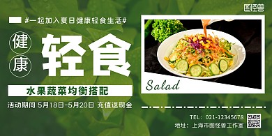 轻食套餐简约深绿色横版海报	