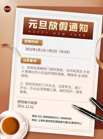 2022元旦企业放假通知大气印刷海报