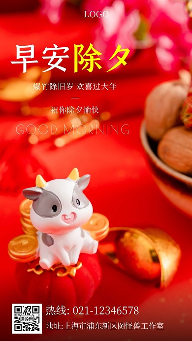 早安除夕摄影喜庆大气简约日签